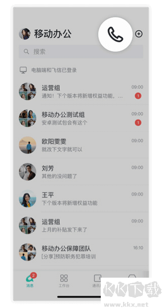 中移移動辦公