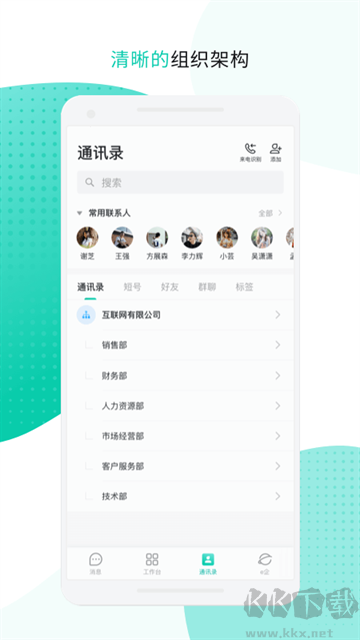 中移移動辦公