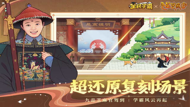全民學霸內置菜單版