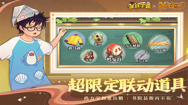 全民學霸內置菜單版