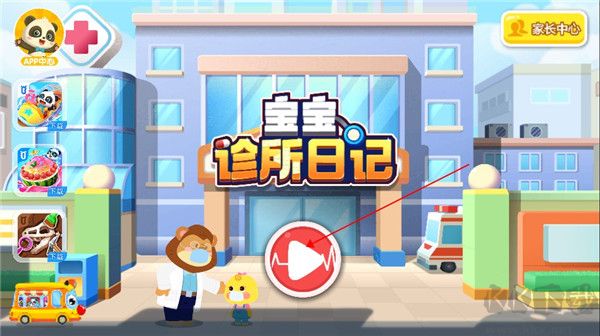 寶寶診所日記免費(fèi)版