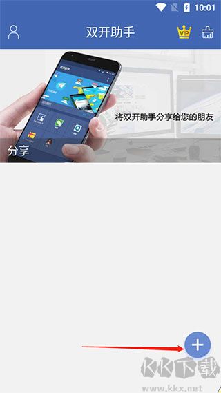 雙開助手app
