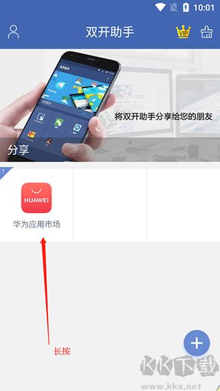 雙開助手app