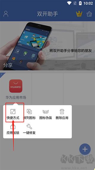 雙開助手app