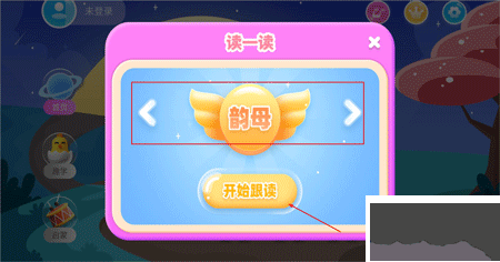 幼小銜接拼音