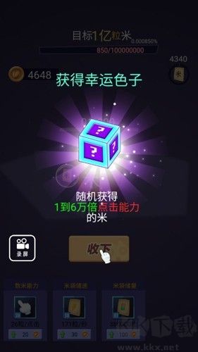 數1億粒米免費版