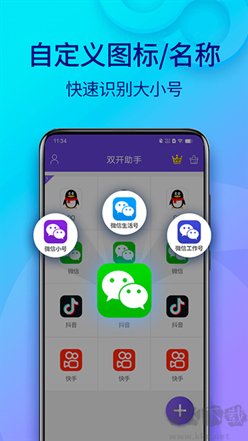 雙開助手app