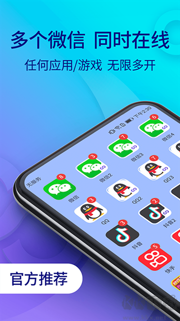 雙開助手app