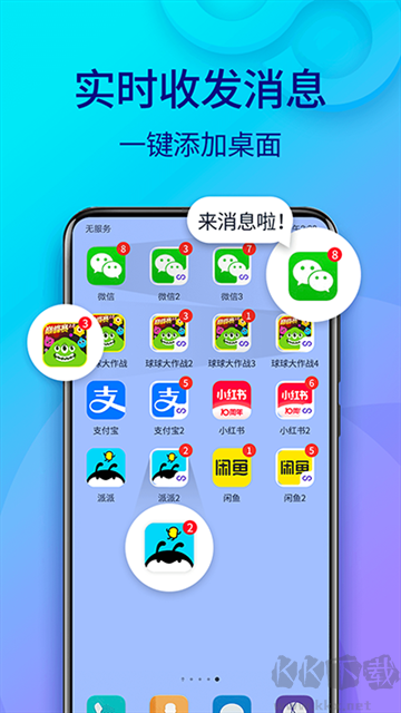 雙開助手app