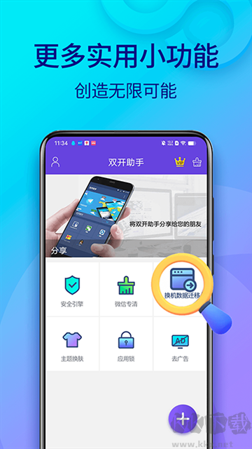 雙開助手app