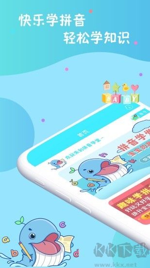 幼小銜接拼音