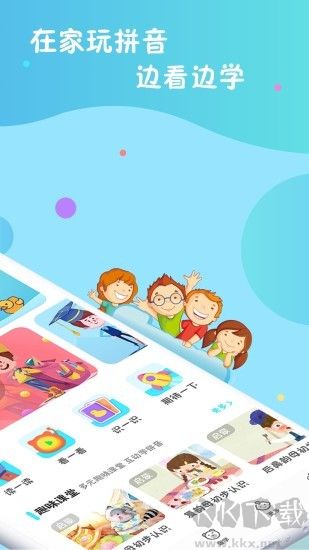 幼小銜接拼音