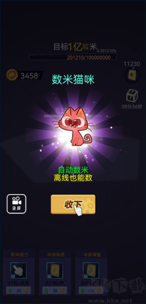 數1億粒米免費版