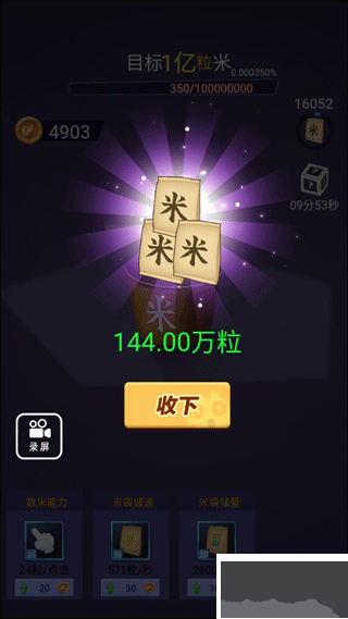 數1億粒米免費版