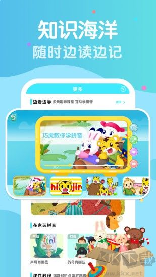 幼小銜接拼音
