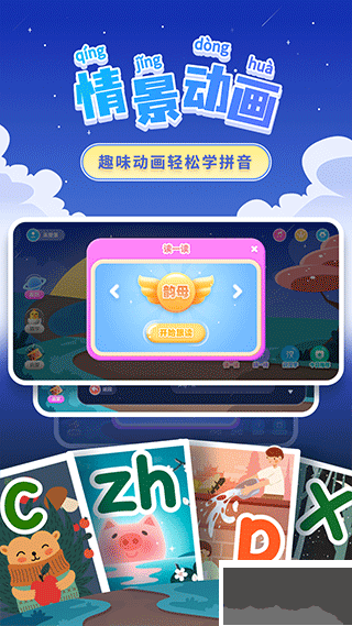 幼小銜接拼音