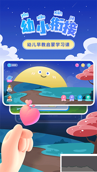 幼小銜接拼音