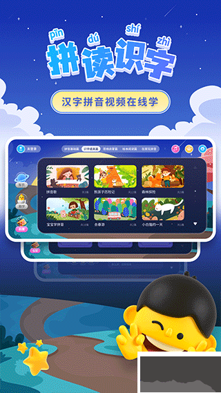 幼小銜接拼音