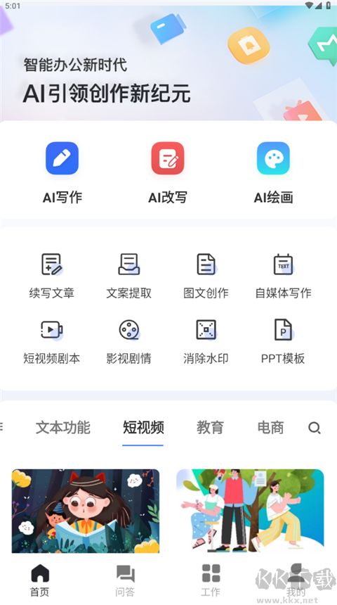 AI寫作鵝免費版