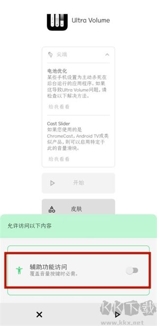 Ultra Volume漢化版
