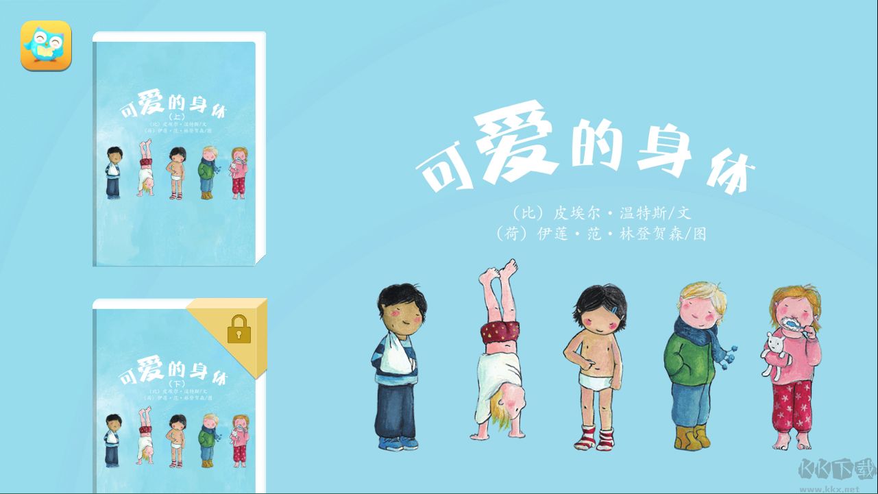 可愛的身體APP安卓版