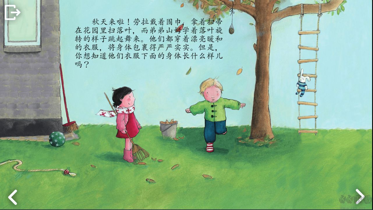 可愛的身體APP安卓版