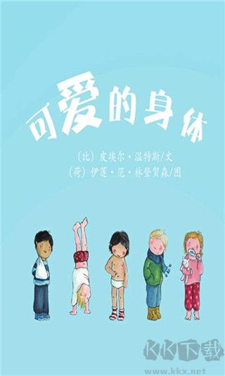 可愛的身體APP安卓版
