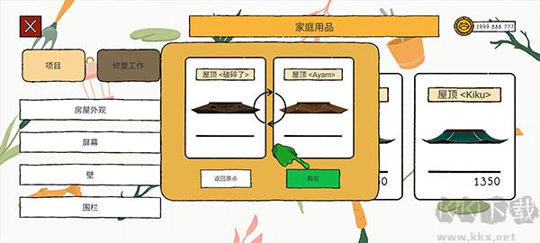 露露的家花園安卓版