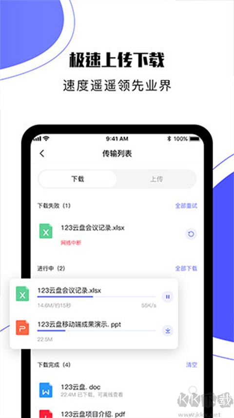 123云盤app