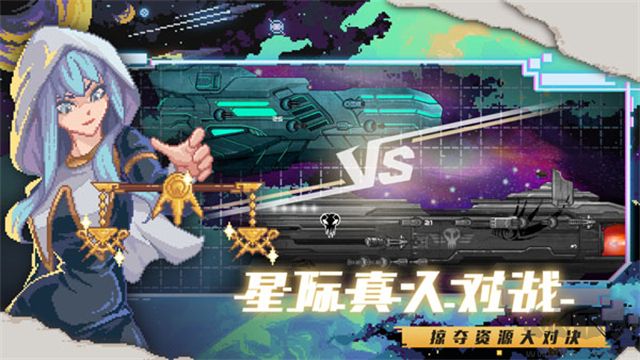 超時空星艦官網版