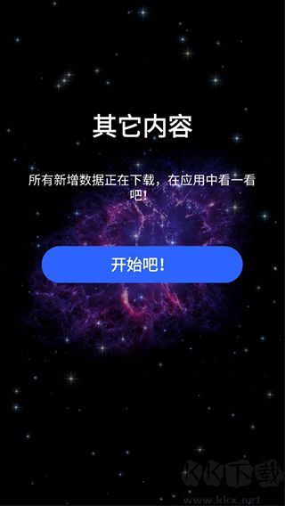 星空漫步2安卓版