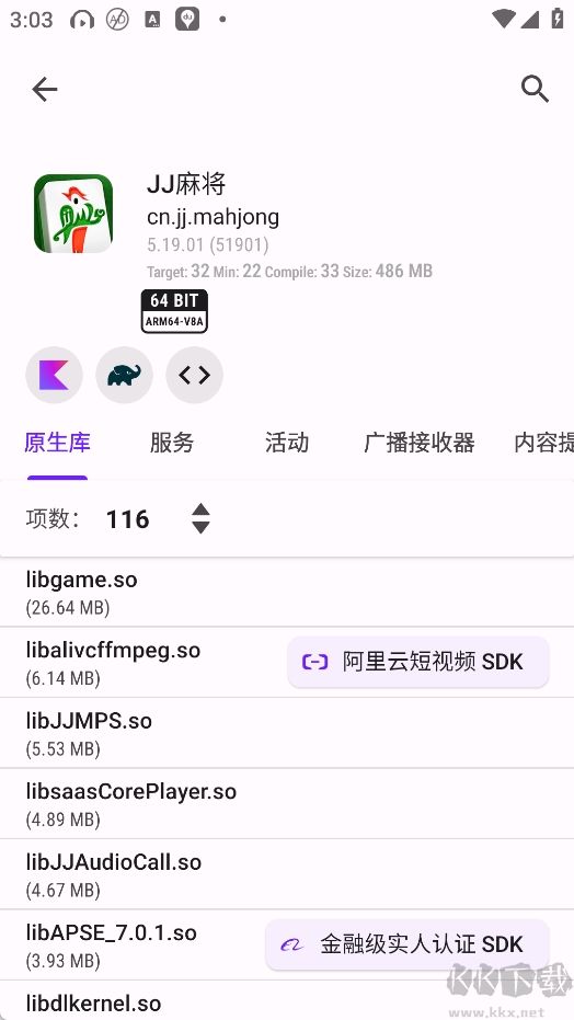 LibChecker免費版