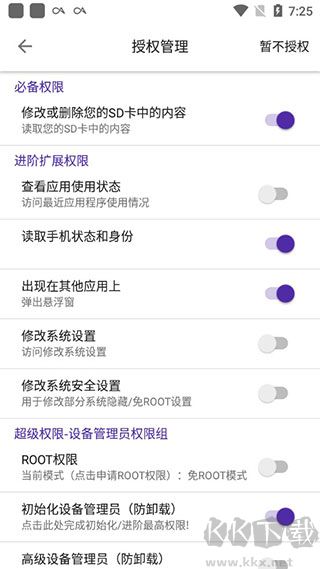 愛玩機(jī)工具箱最新版
