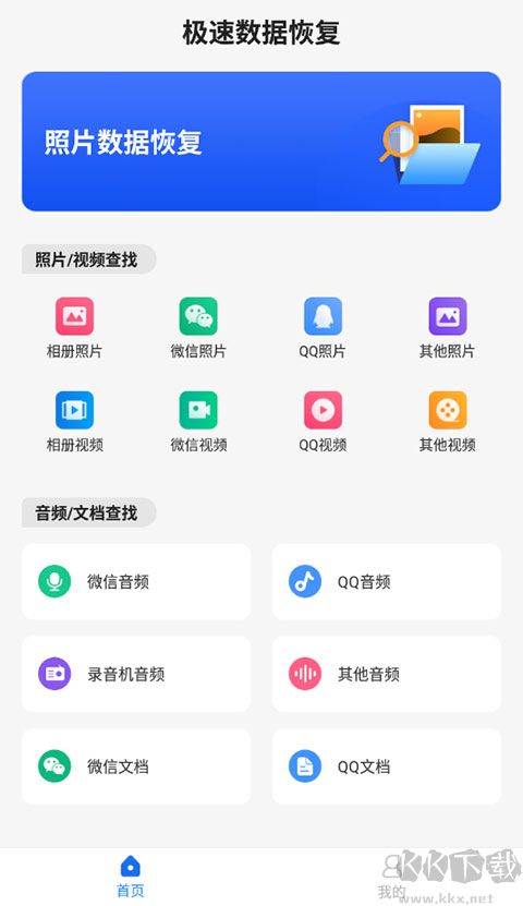 極速數據恢復精靈專業版