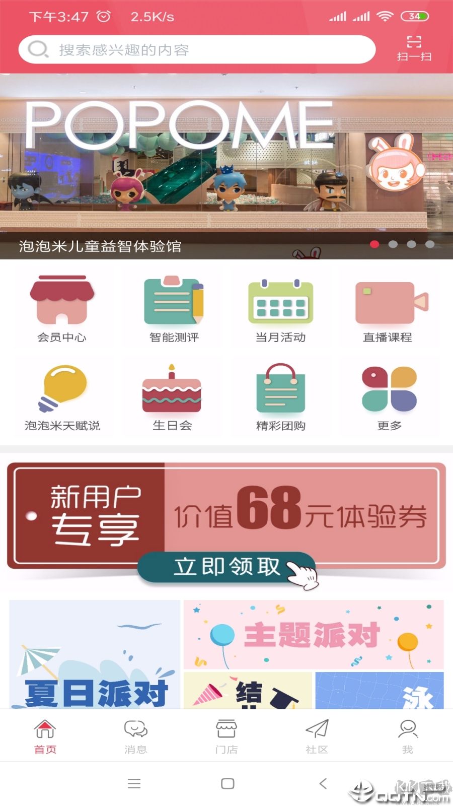 泡泡米安卓版