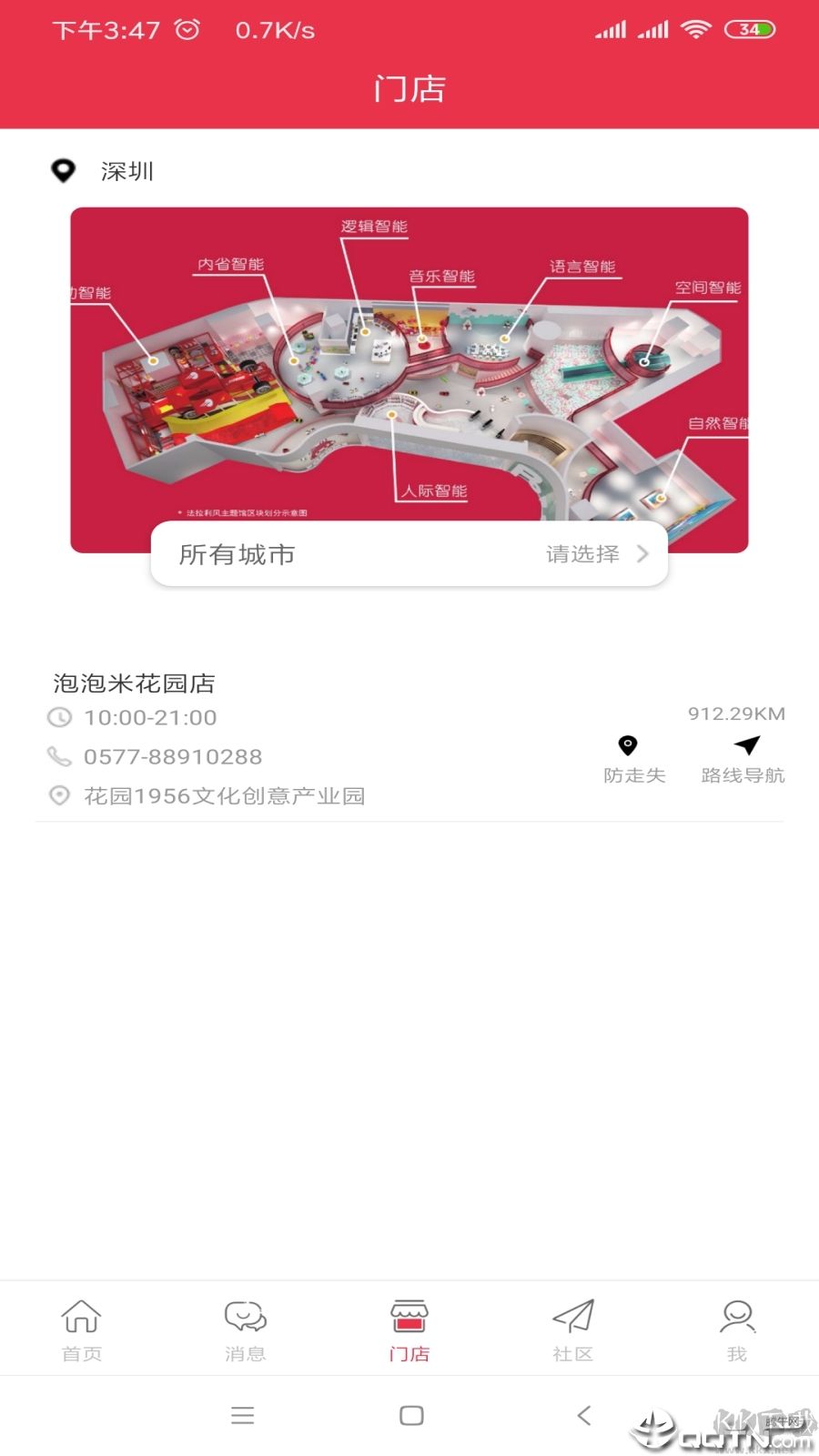 泡泡米安卓版