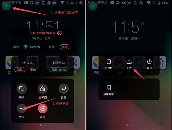 紅手指云手機
