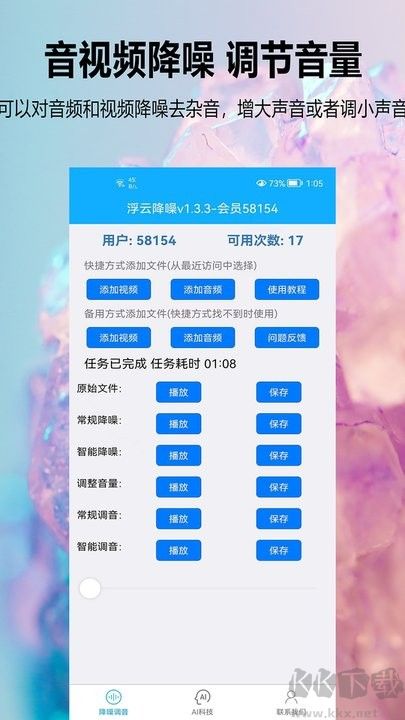 浮云音頻降噪免費版