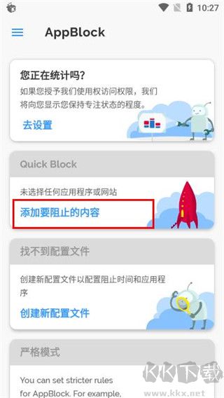 Appblock漢化版
