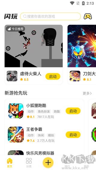 閃玩app