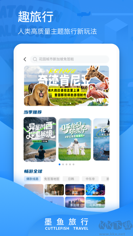墨魚旅行app