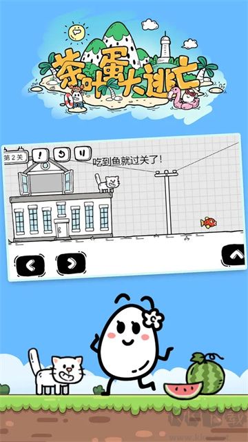 茶葉蛋大冒險官網版