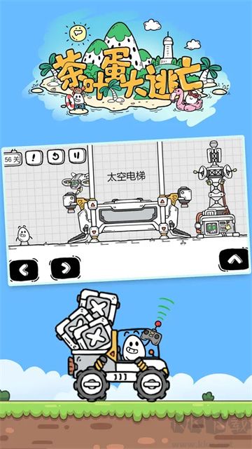 茶葉蛋大冒險官網版