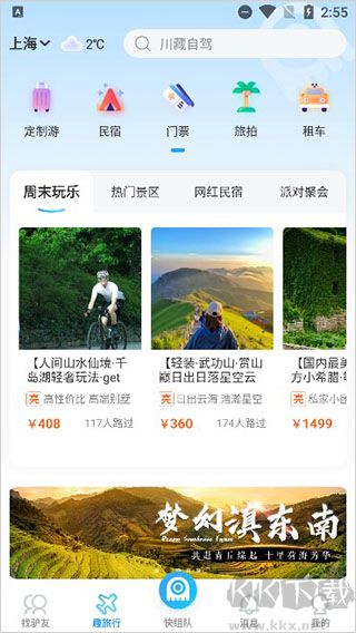 墨魚旅行app