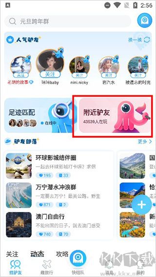 墨魚旅行app