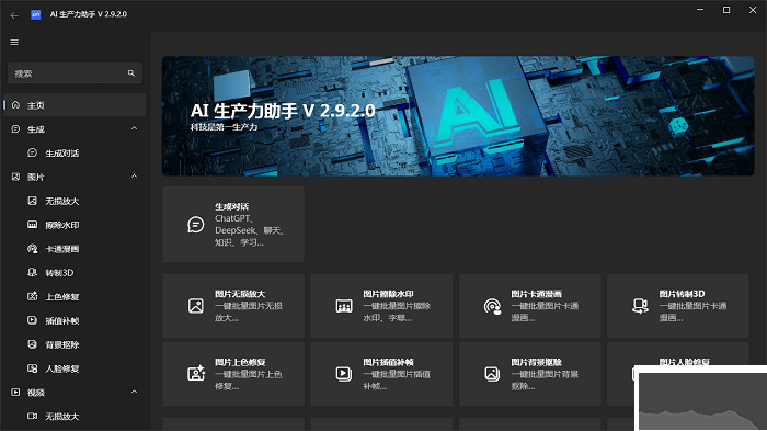 apt full(ai生產力工具)