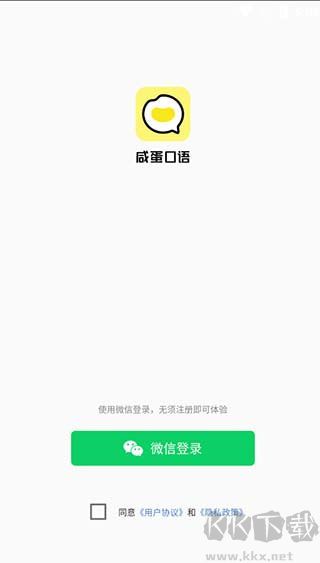 咸蛋口語