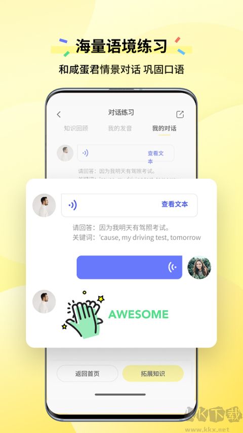 咸蛋口語