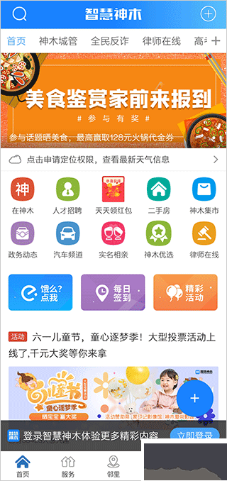 智慧神木app