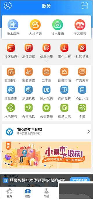 智慧神木app